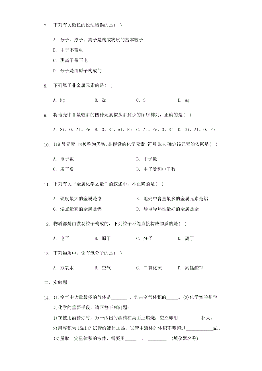 九年级化学上册 第三单元 物质构成的奥秘 课题3 元素练习3 （新版）新人教版.docx_第2页