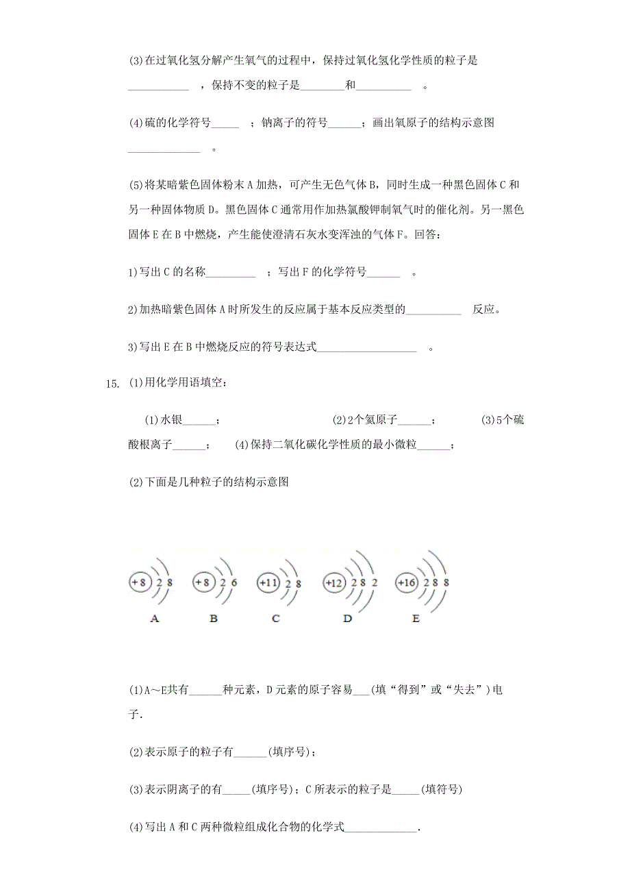 九年级化学上册 第三单元 物质构成的奥秘 课题3 元素练习3 （新版）新人教版.docx_第3页