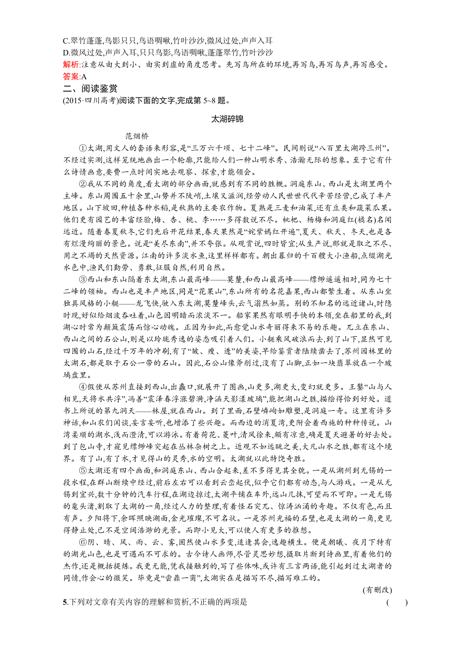 2016-2017学年高一语文人教版必修2练习：第一单元 1 荷塘月色 WORD版含解析.doc_第2页