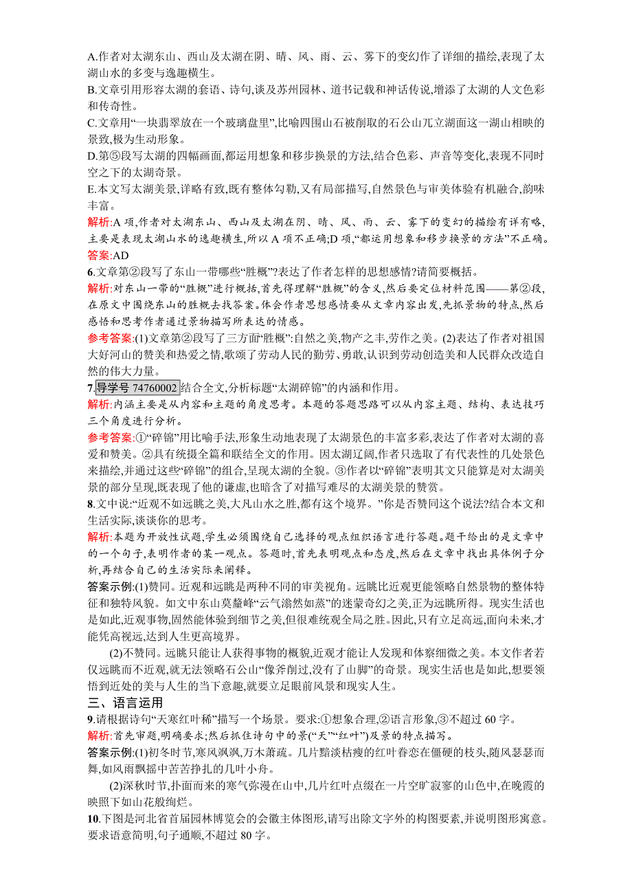 2016-2017学年高一语文人教版必修2练习：第一单元 1 荷塘月色 WORD版含解析.doc_第3页