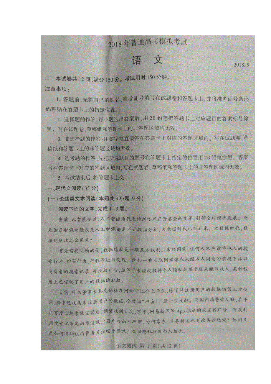 山东省临沂市临沭县第一中学2018届高三下学期高考模拟（三模）考试语文试题 扫描版含答案.doc_第1页