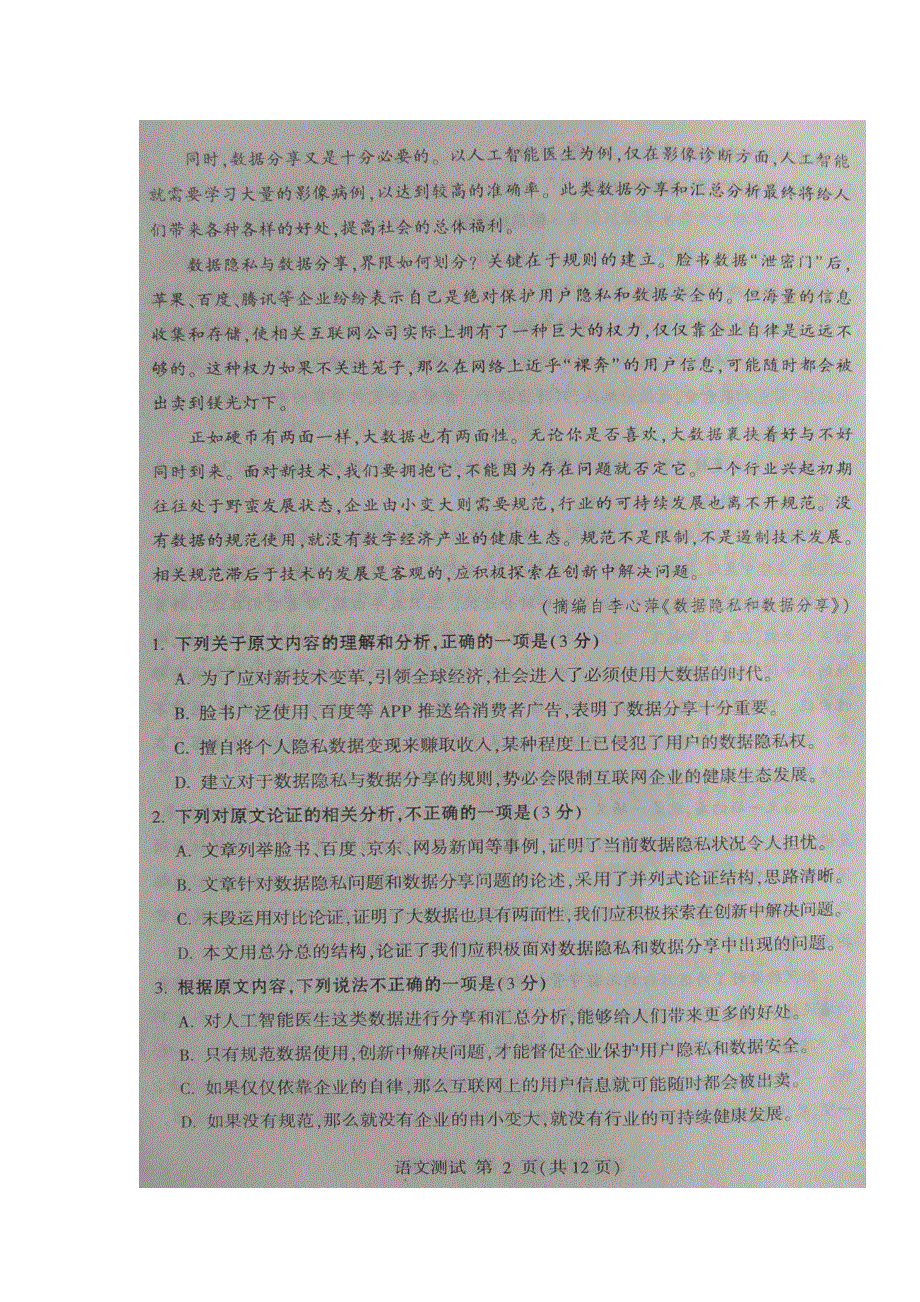 山东省临沂市临沭县第一中学2018届高三下学期高考模拟（三模）考试语文试题 扫描版含答案.doc_第2页