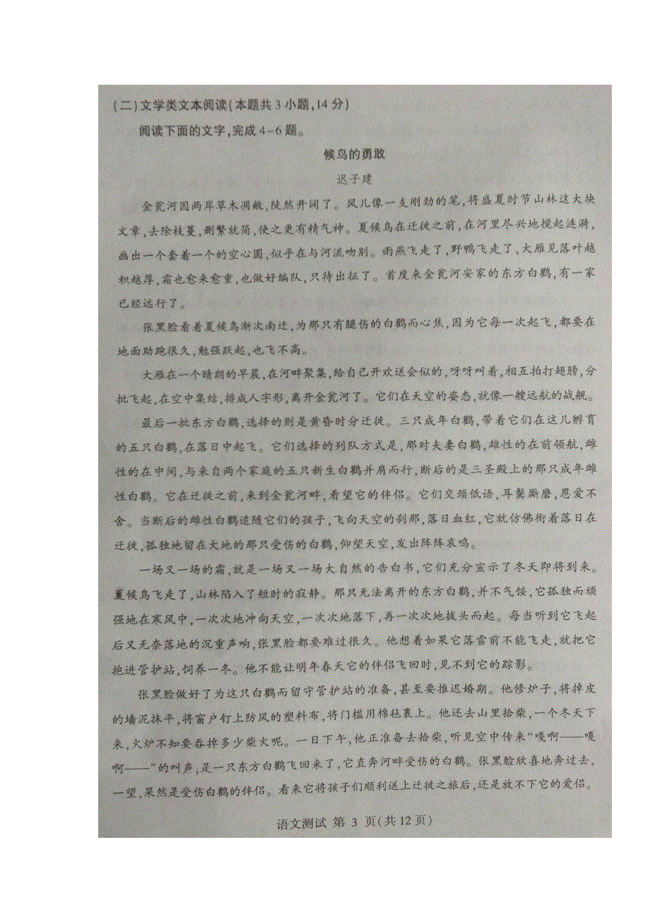 山东省临沂市临沭县第一中学2018届高三下学期高考模拟（三模）考试语文试题 扫描版含答案.doc_第3页