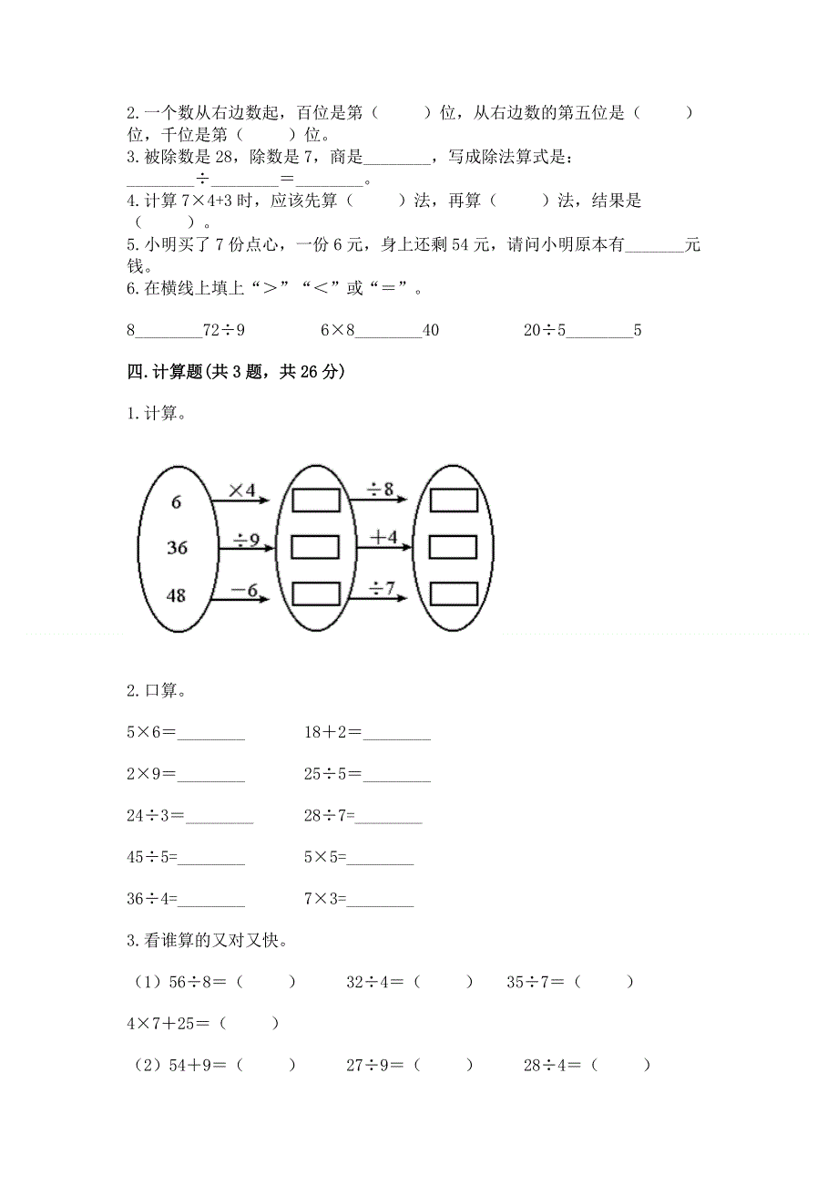 二年级下册数学期末测试卷及完整答案（名师系列）.docx_第2页