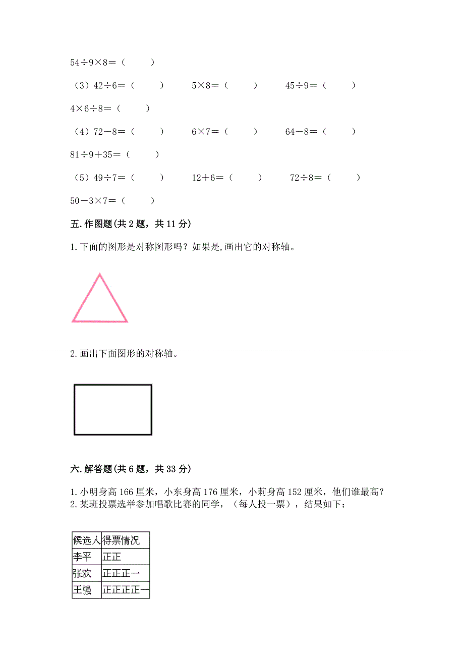 二年级下册数学期末测试卷及完整答案（名师系列）.docx_第3页