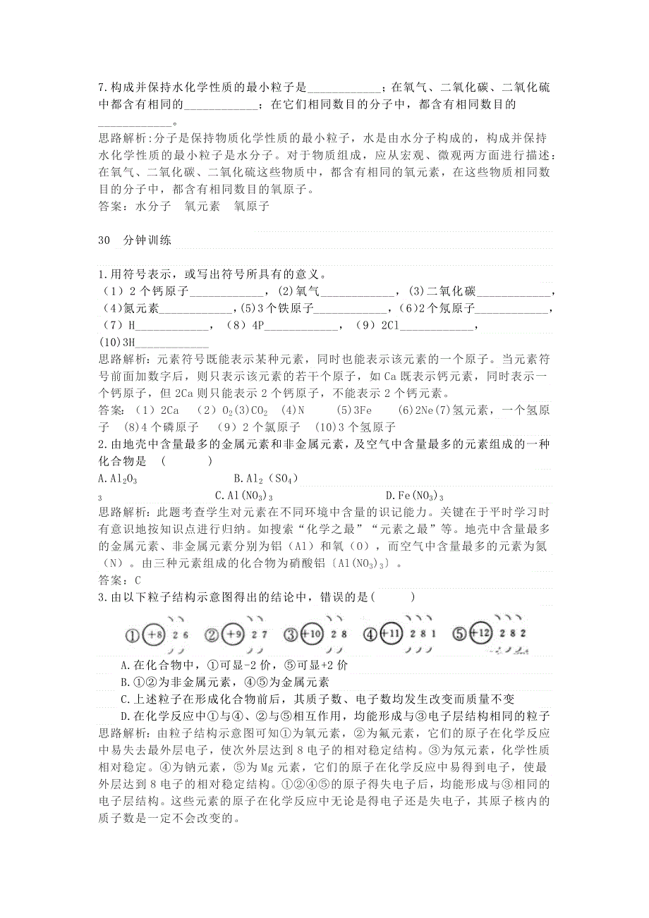 九年级化学上册 第三单元 物质构成的奥秘 课题3 元素练习 （新版）新人教版.docx_第3页