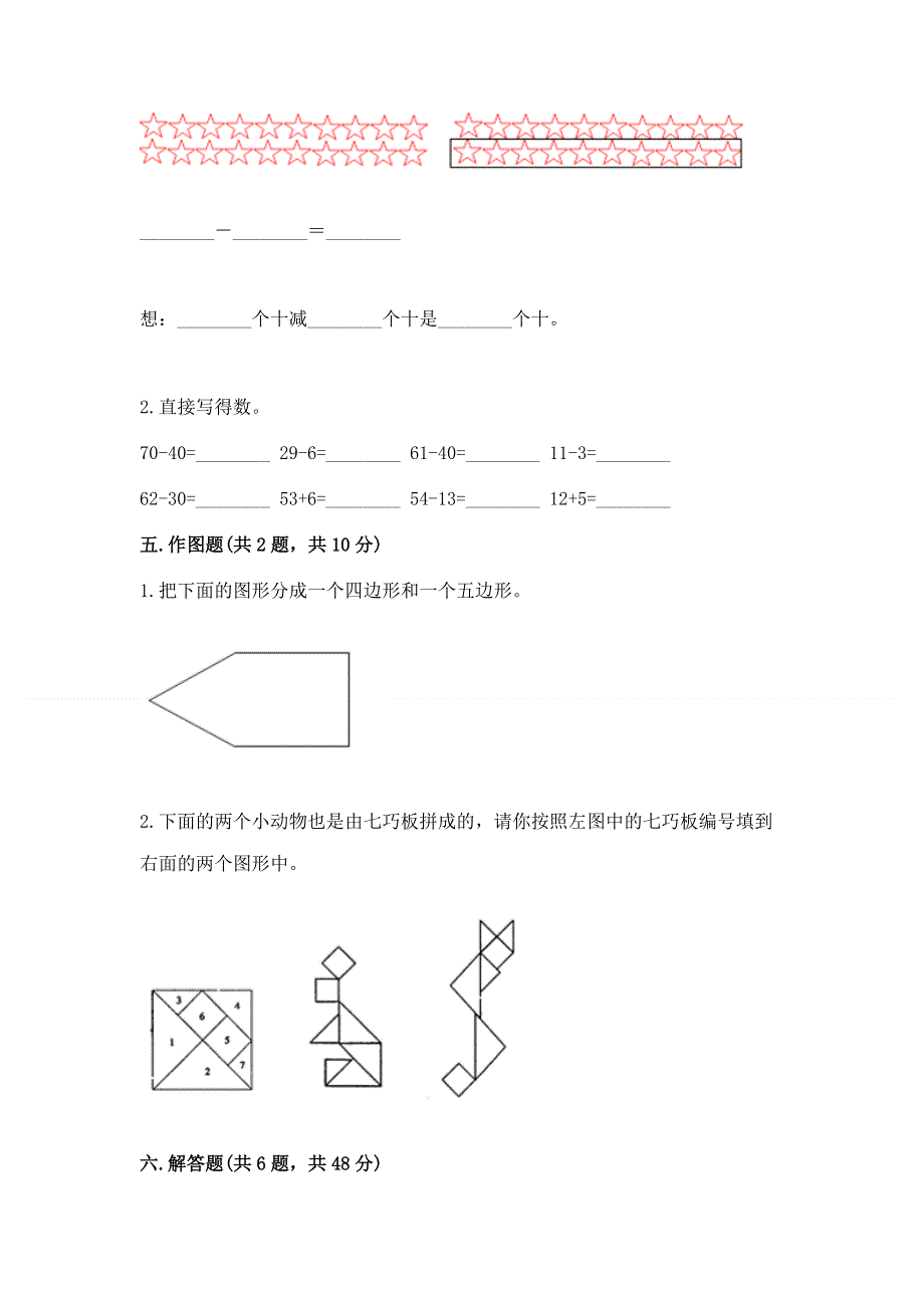 小学一年级下册数学期末测试卷可打印.docx_第3页