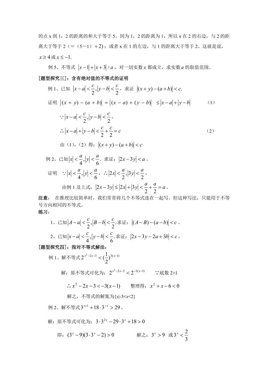 吉林省东北师范大学附属中学2015届高三文科数学一轮复习：不等式选讲(1).docx_第3页