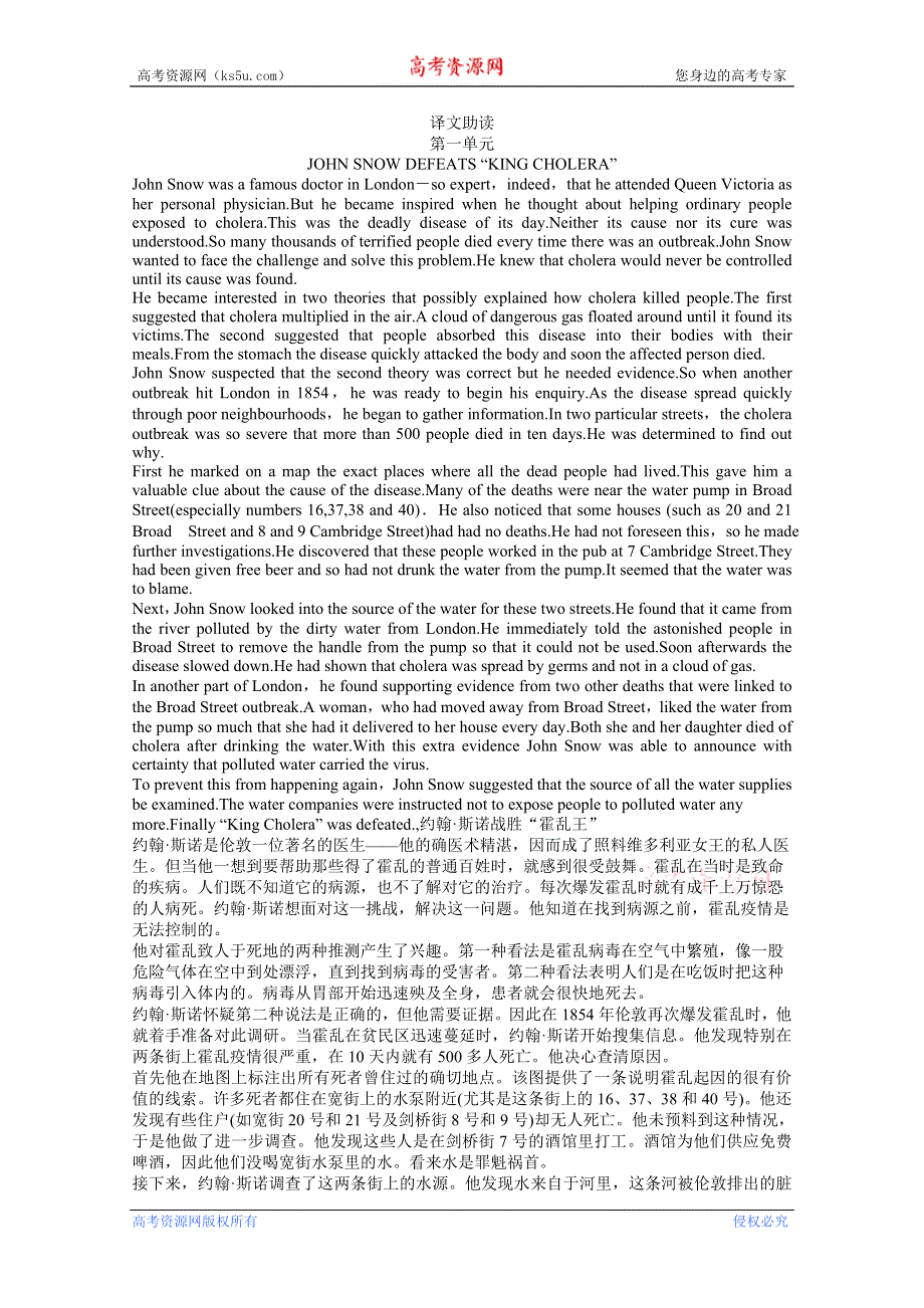 《优化方案》2013高二英语总复习电子题库 福建专用：附录 译文助读（新人教版必修5）.doc_第1页