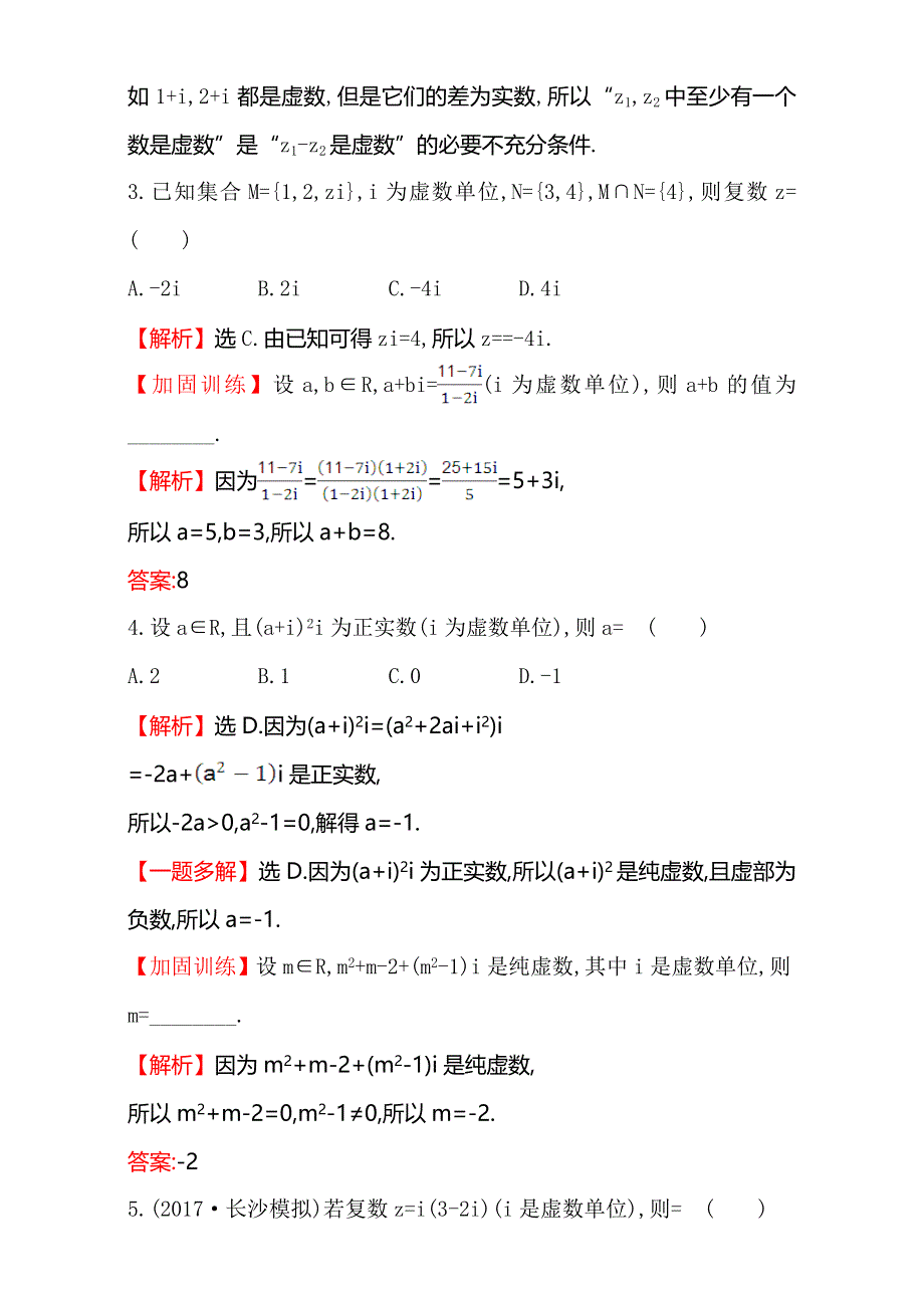 2018年秋高考数学一轮总复习课时提升作业：第四章 平面向量、数系的扩充与复数的引入二十九 4-4 WORD版含解析.doc_第2页