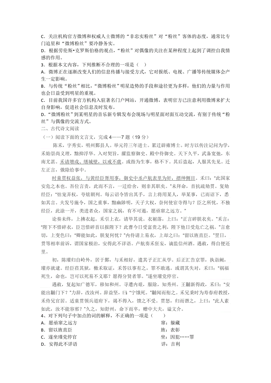 辽宁省大连市第三中学2014届高三考前适应性考试（三模）语文试题 WORD版无答案.doc_第2页