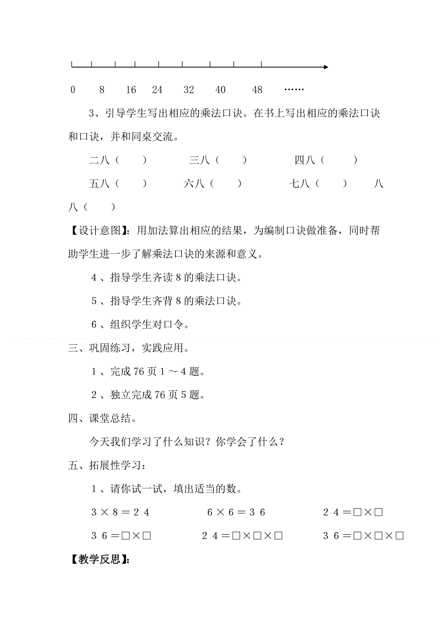 人教版二年级数学上册第6单元第3课时8的乘法口诀教案.doc_第2页