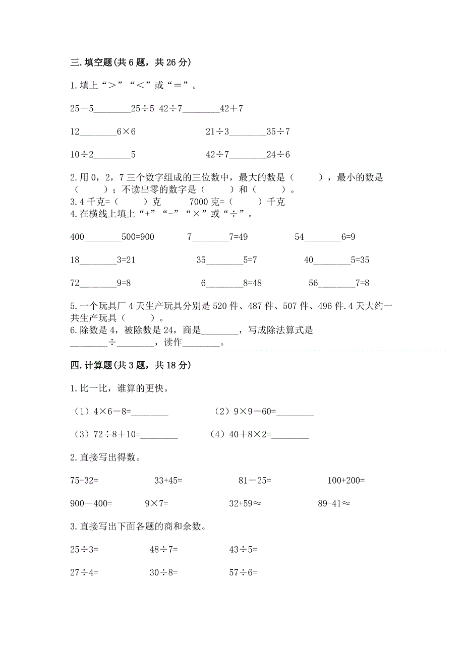 二年级下册数学期末测试卷及完整答案（有一套）.docx_第2页