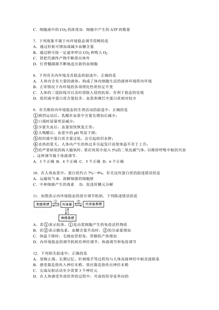 四川省成都市彭州中学2015-2016学年高二上学期期中生物试卷 WORD版含解析.doc_第2页