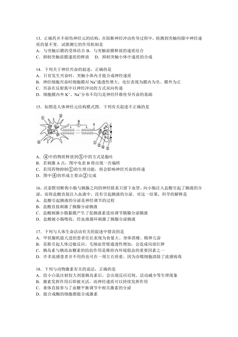 四川省成都市彭州中学2015-2016学年高二上学期期中生物试卷 WORD版含解析.doc_第3页