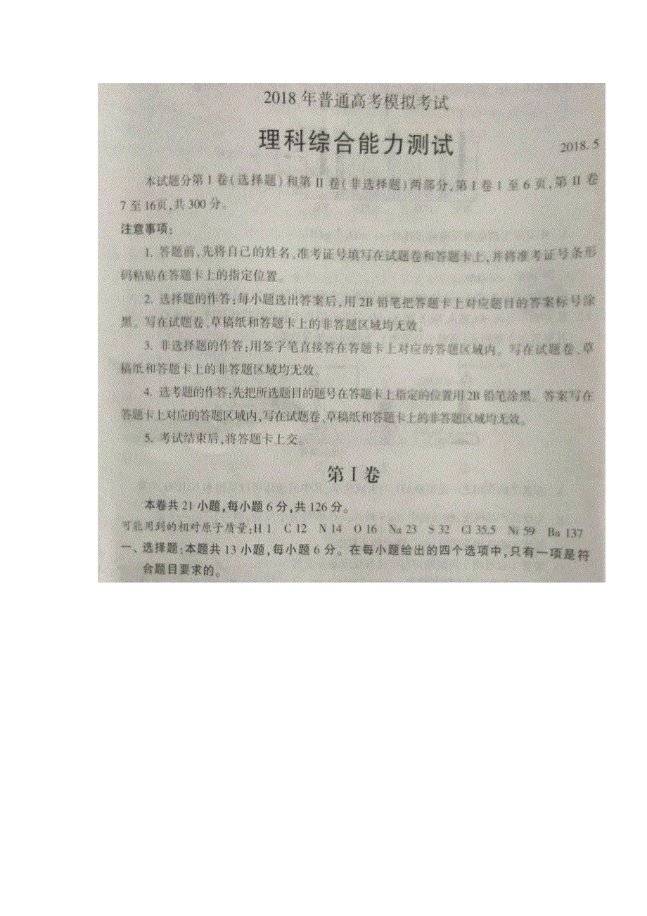 山东省临沂市临沭县第一中学2018届高三下学期高考模拟（三模）考试化学试题 扫描版含答案.doc_第1页