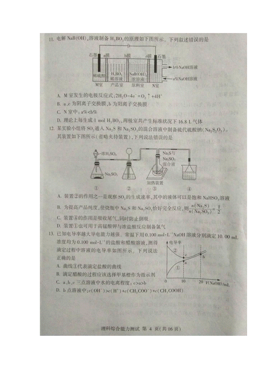 山东省临沂市临沭县第一中学2018届高三下学期高考模拟（三模）考试化学试题 扫描版含答案.doc_第3页