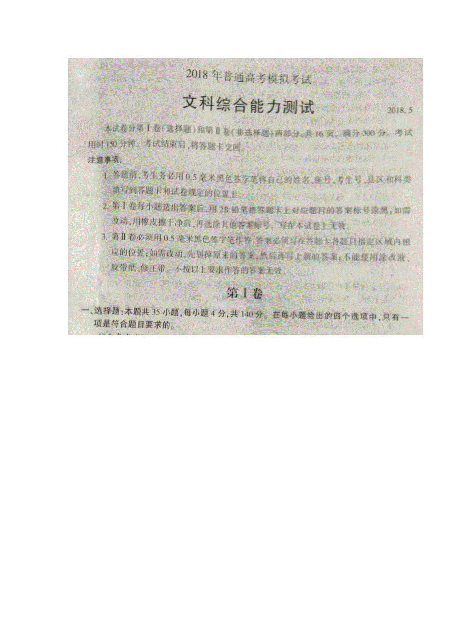 山东省临沂市临沭县第一中学2018届高三下学期高考模拟（三模）考试历史试题 扫描版含答案.doc_第1页