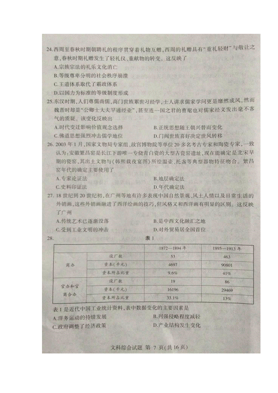 山东省临沂市临沭县第一中学2018届高三下学期高考模拟（三模）考试历史试题 扫描版含答案.doc_第2页