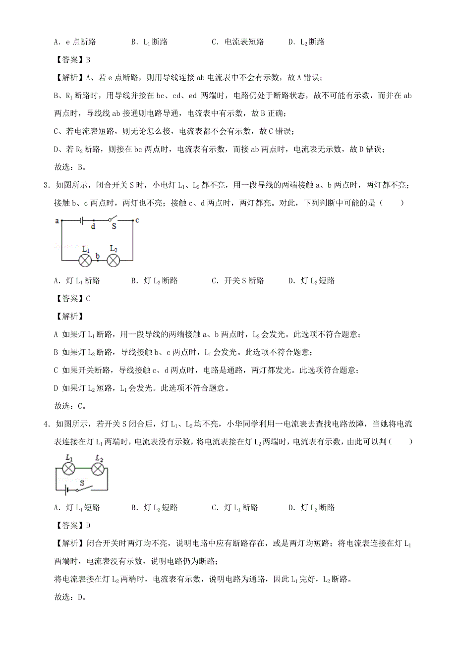 2020-2021学年初中物理电学同步专题点拨与强化 专题3 分析电路故障（含解析）.doc_第2页