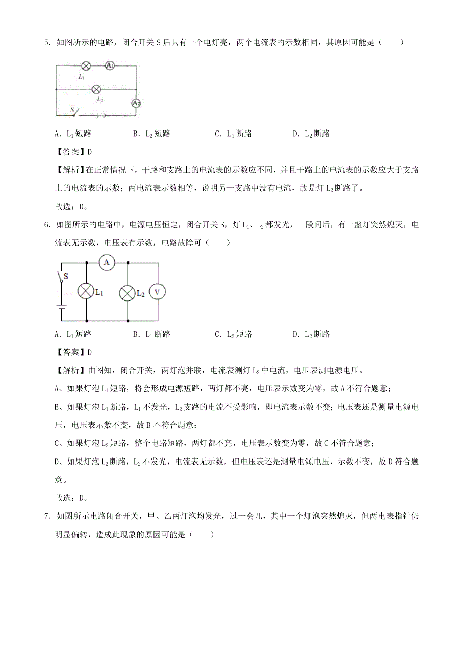 2020-2021学年初中物理电学同步专题点拨与强化 专题3 分析电路故障（含解析）.doc_第3页