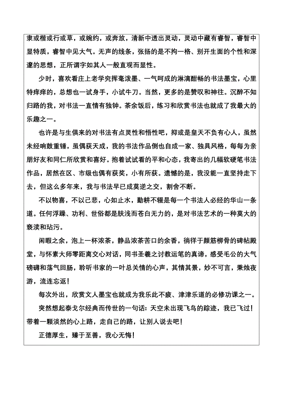 2016-2017学年高一语文人教版必修2习题：第三单元8兰亭集序 WORD版含解析.doc_第2页