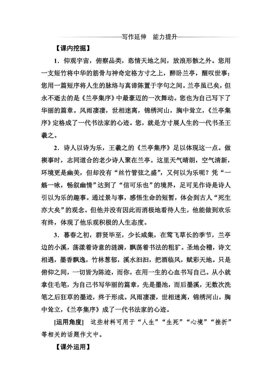 2016-2017学年高一语文人教版必修2习题：第三单元8兰亭集序 WORD版含解析.doc_第3页