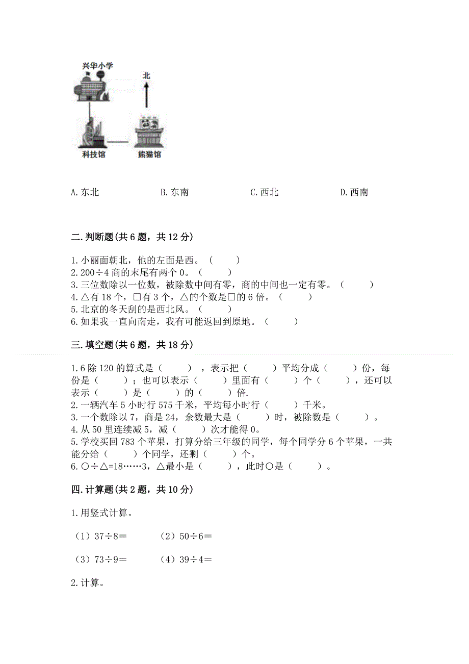 人教版三年级下册数学期中测试卷及答案【精选题】.docx_第2页