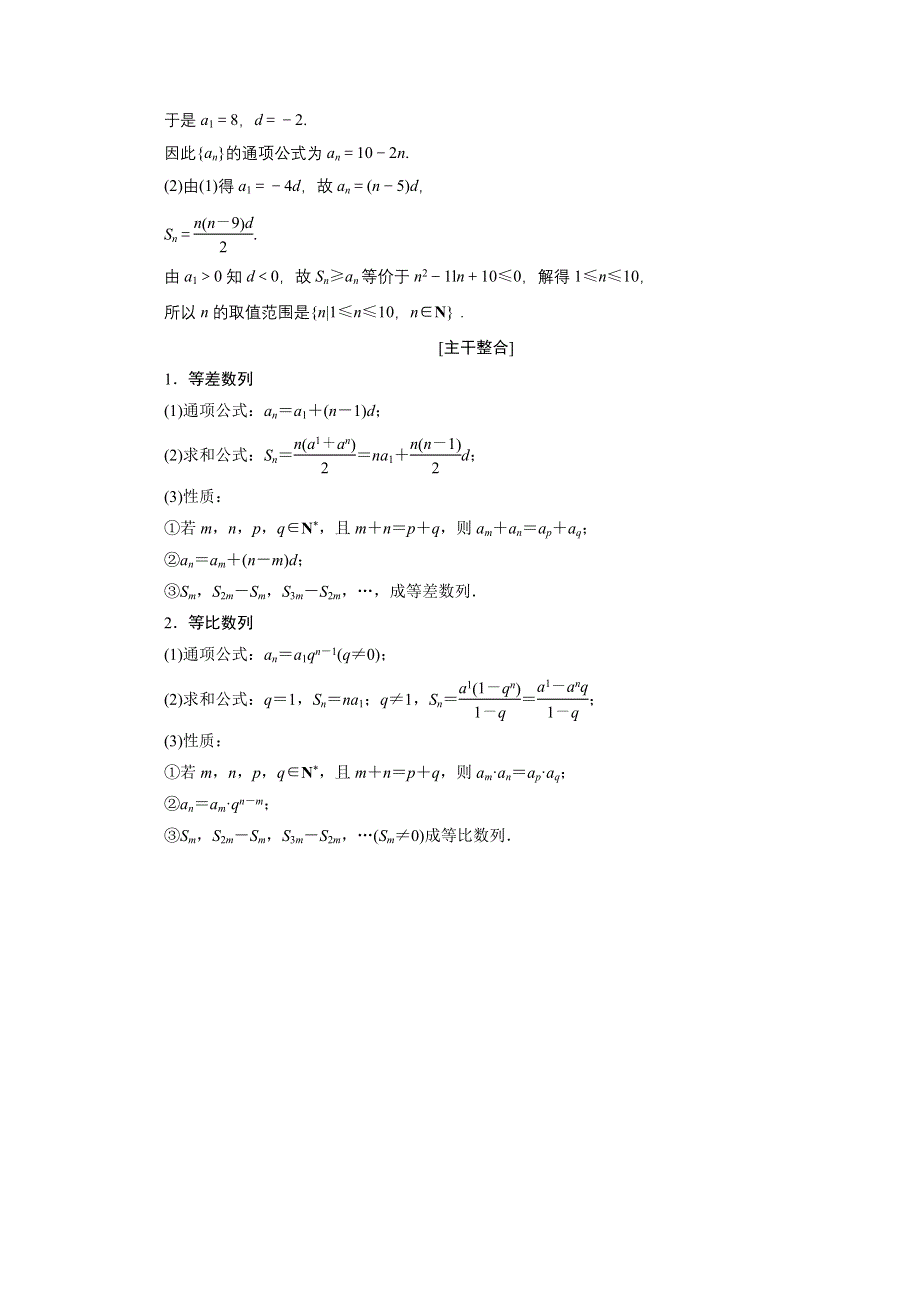 2020届高考数学二轮教师用书：层级二 专题三 第1讲　等差数列、等比数列 WORD版含解析.doc_第2页