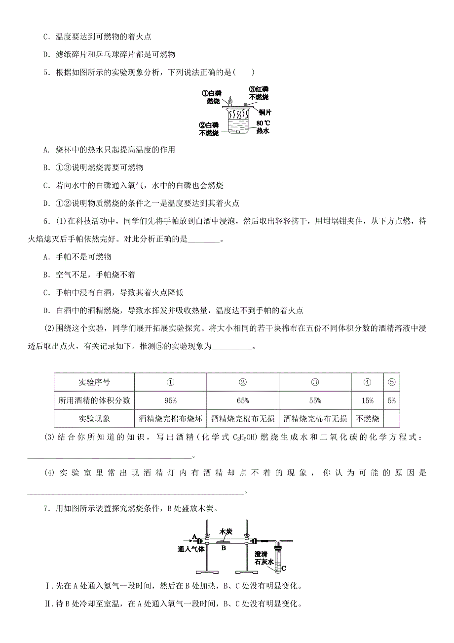 九年级化学上册 第七单元 燃料及其利用 实验活动3 燃烧的条件练习3 （新版）新人教版.docx_第2页