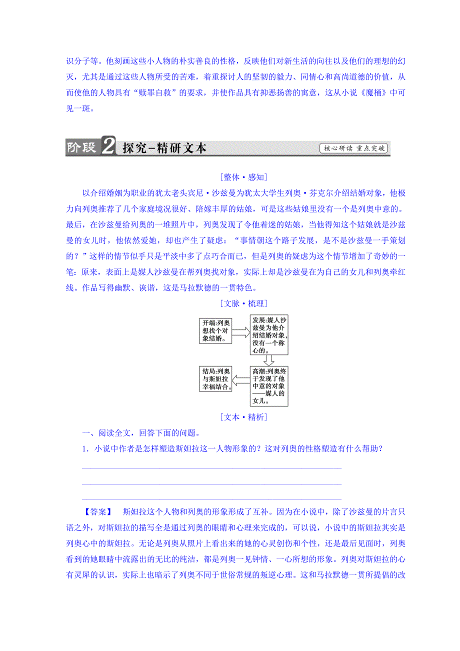 2018年秋高中语文苏教版同步选修短篇小说选读教师用书：6 魔 桶 WORD版含答案.doc_第3页