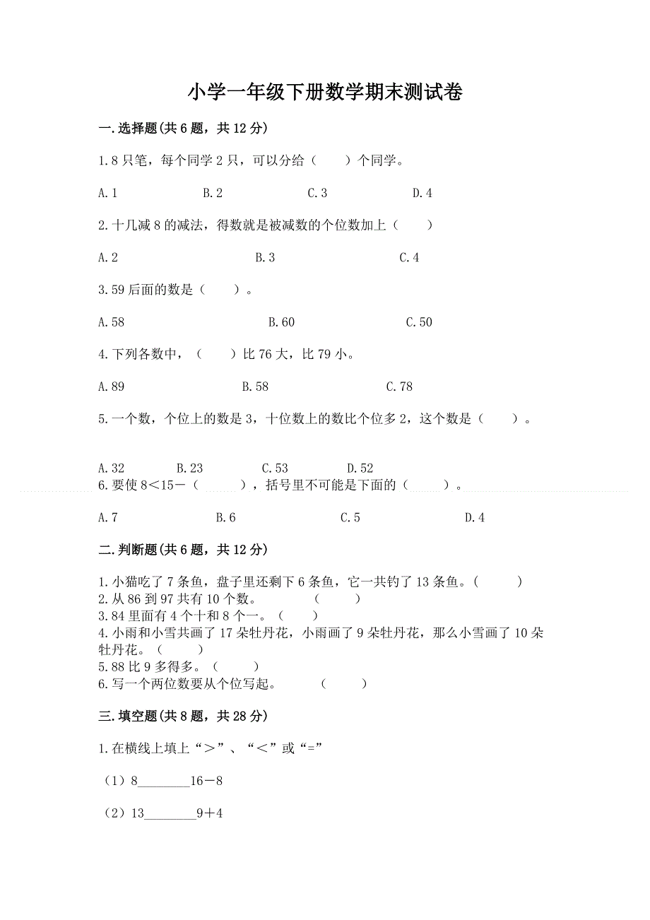 小学一年级下册数学期末测试卷含完整答案【名校卷】.docx_第1页