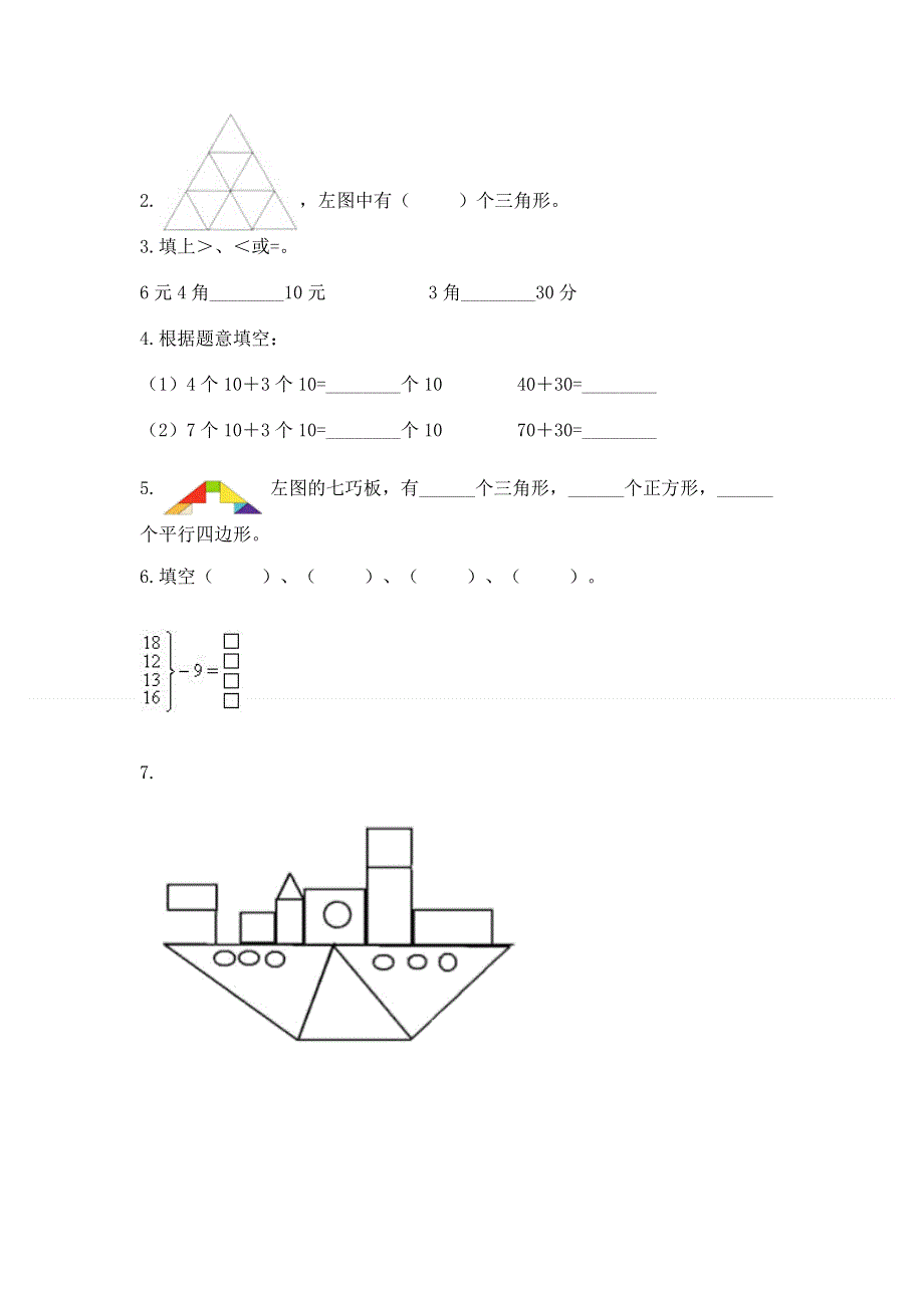 小学一年级下册数学期末测试卷含完整答案【名校卷】.docx_第2页