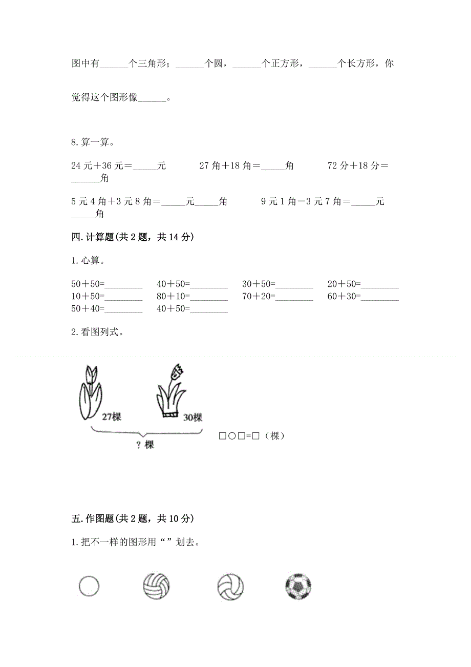 小学一年级下册数学期末测试卷含完整答案【名校卷】.docx_第3页