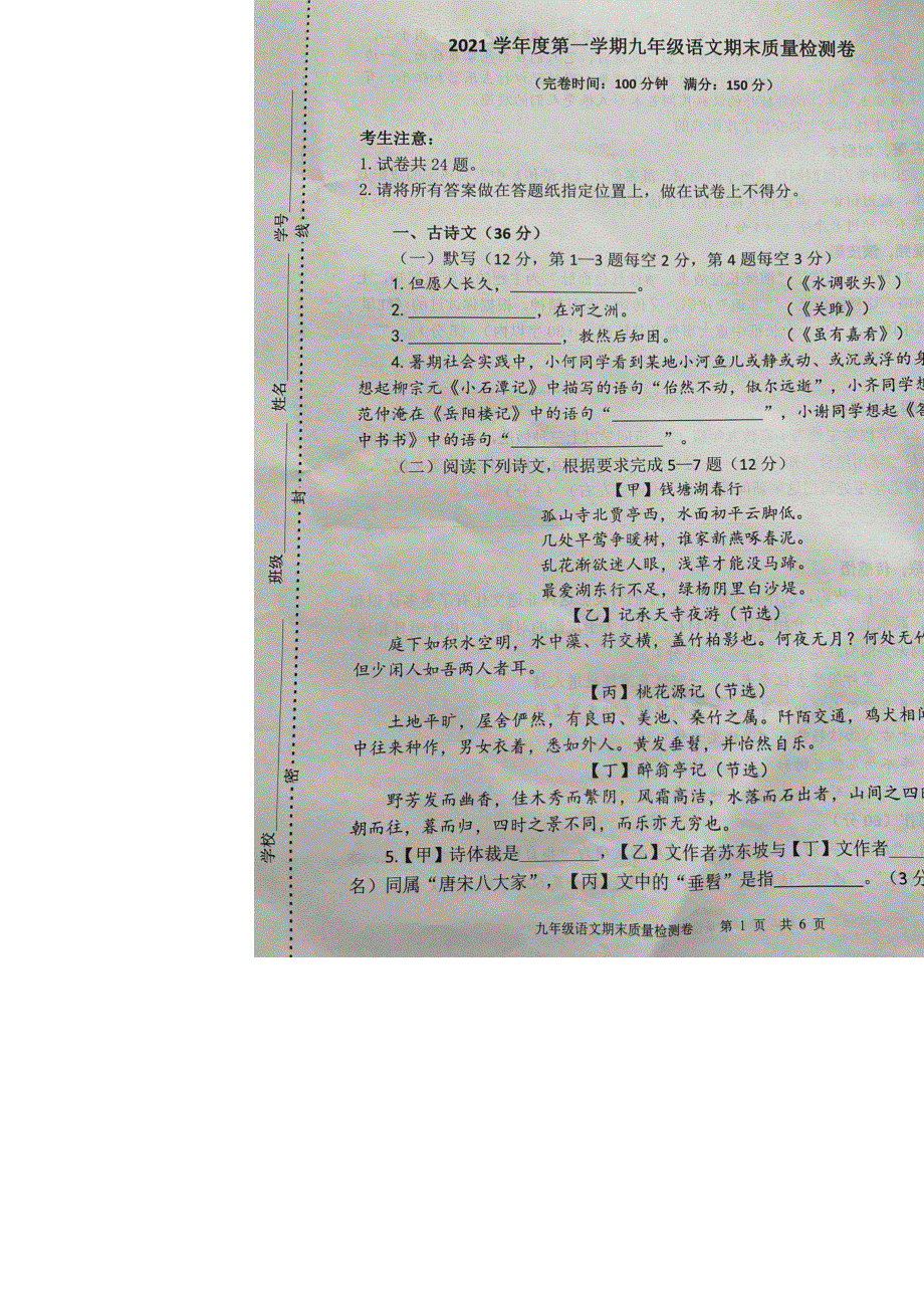 上海市浦东新区2022届中考语文一模卷2.docx_第1页