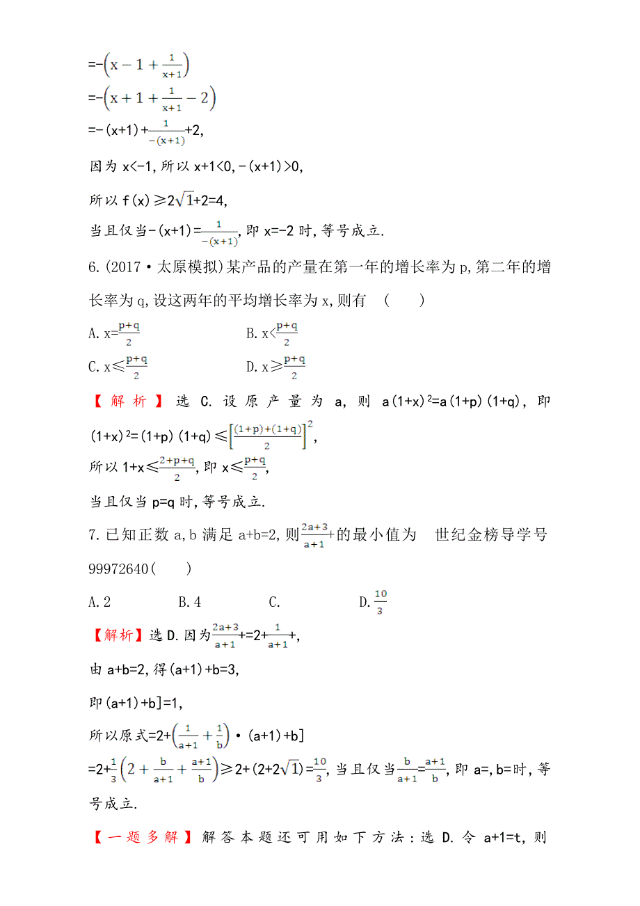 2018年秋高考数学一轮总复习课时提升作业：第六章 不等式、推理与证明 三十六 6-2 WORD版含解析.doc_第3页