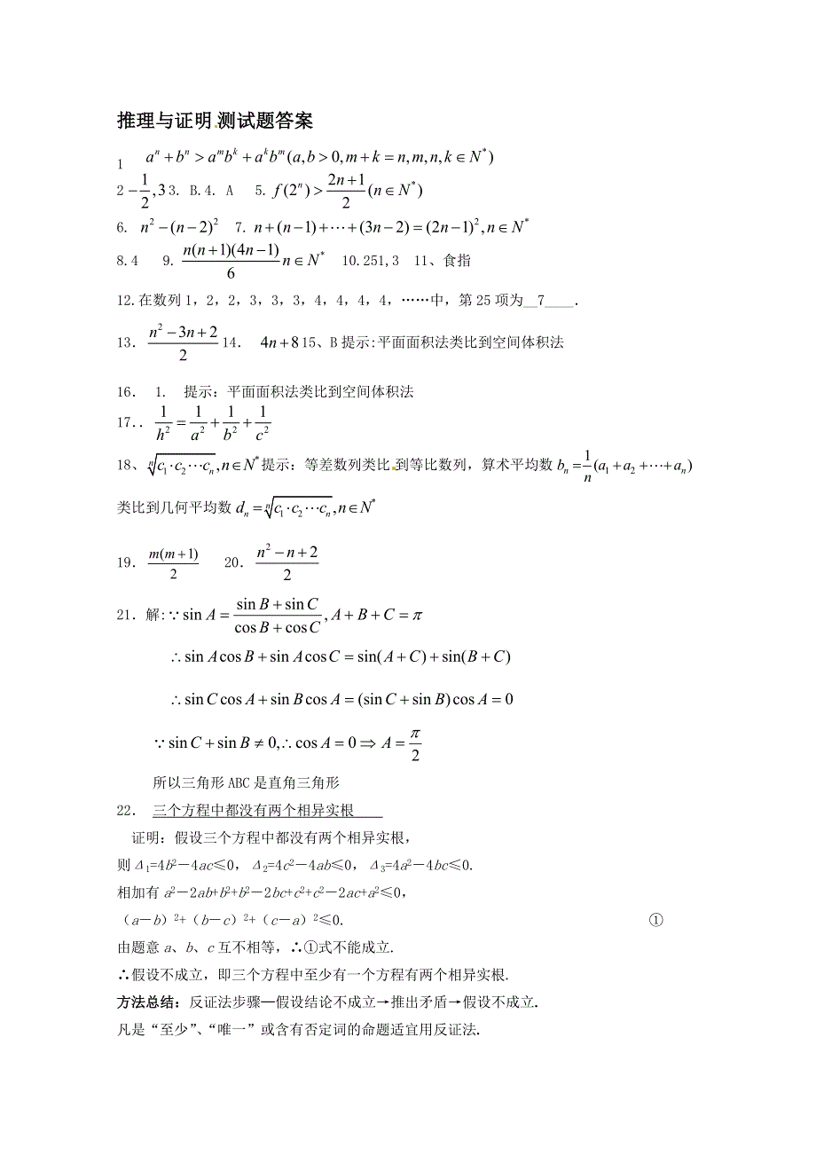 吉林省东北师范大学附属中学2015届高三文科数学一轮复习：推理与证明[4].docx_第2页