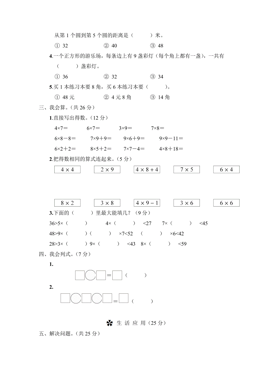 人教版二年级数学上册第6单元专项试卷附答案 (1).doc_第2页