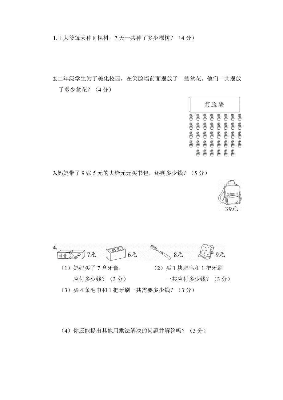 人教版二年级数学上册第6单元专项试卷附答案 (1).doc_第3页