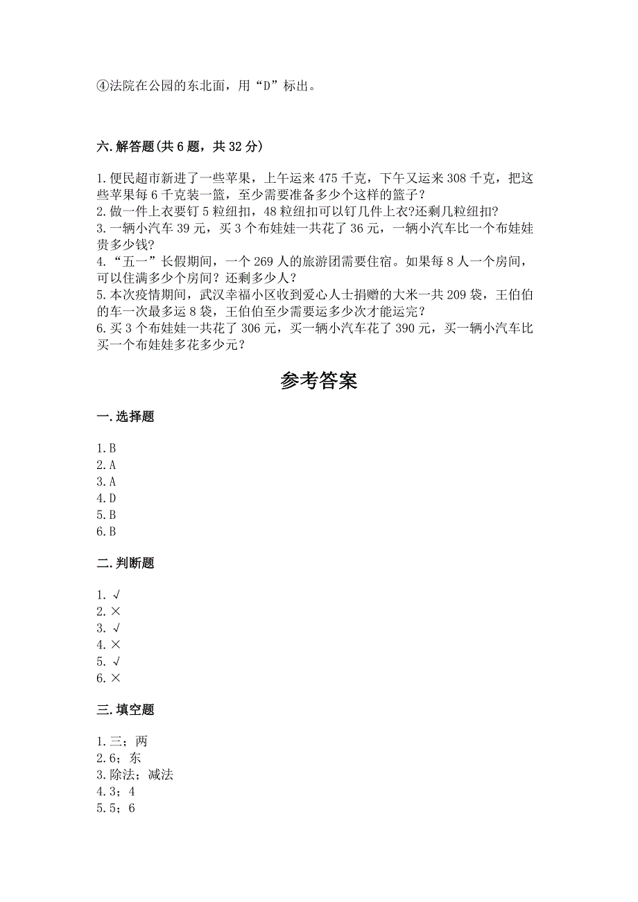 人教版三年级下册数学期中测试卷及答案（全优）.docx_第3页