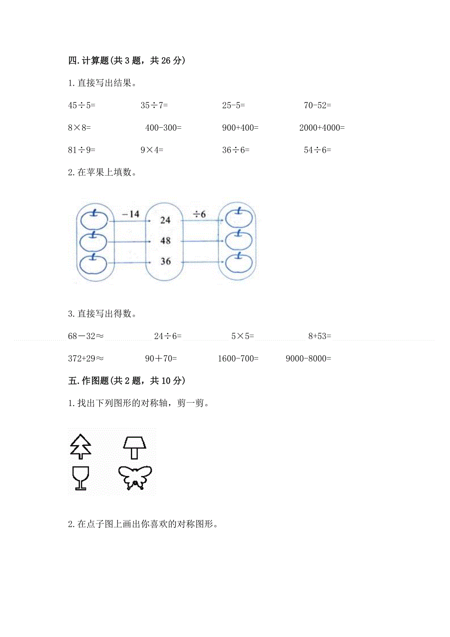 二年级下册数学期末测试卷带答案.docx_第3页