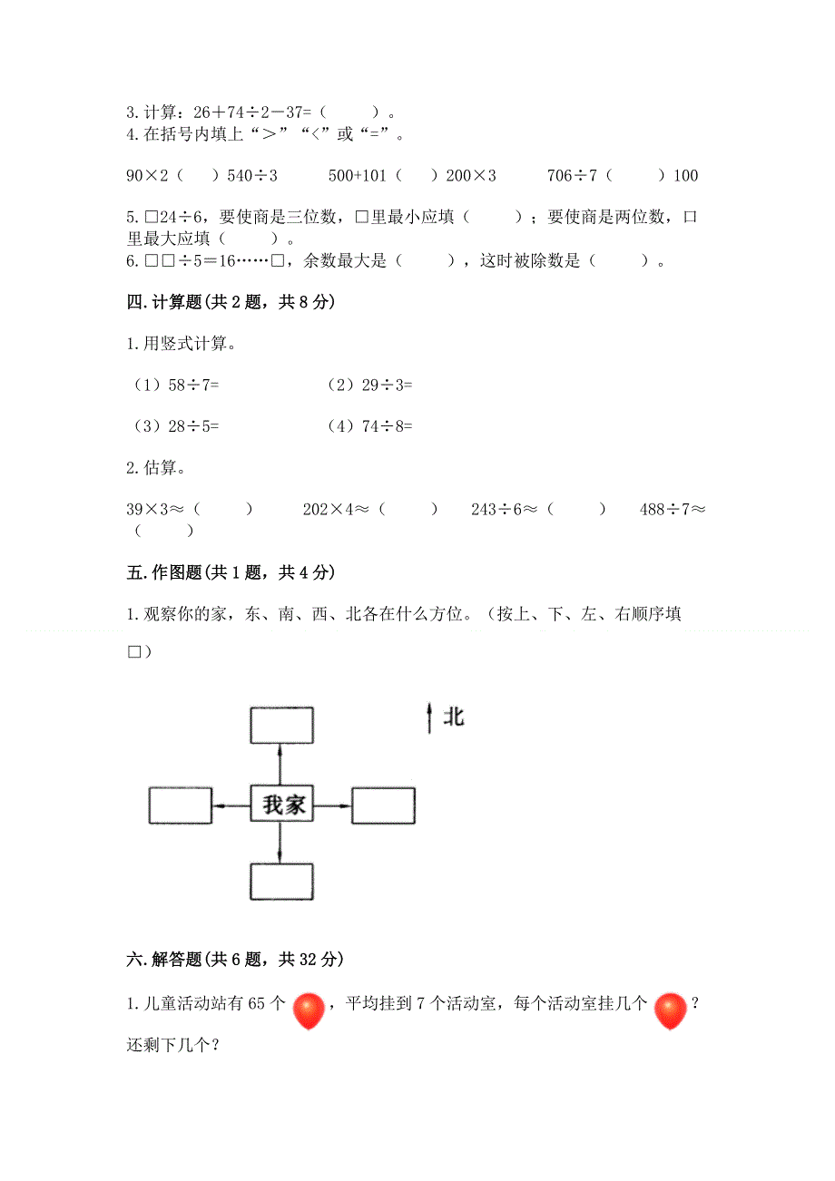 人教版三年级下册数学期中测试卷及答案（真题汇编）.docx_第2页