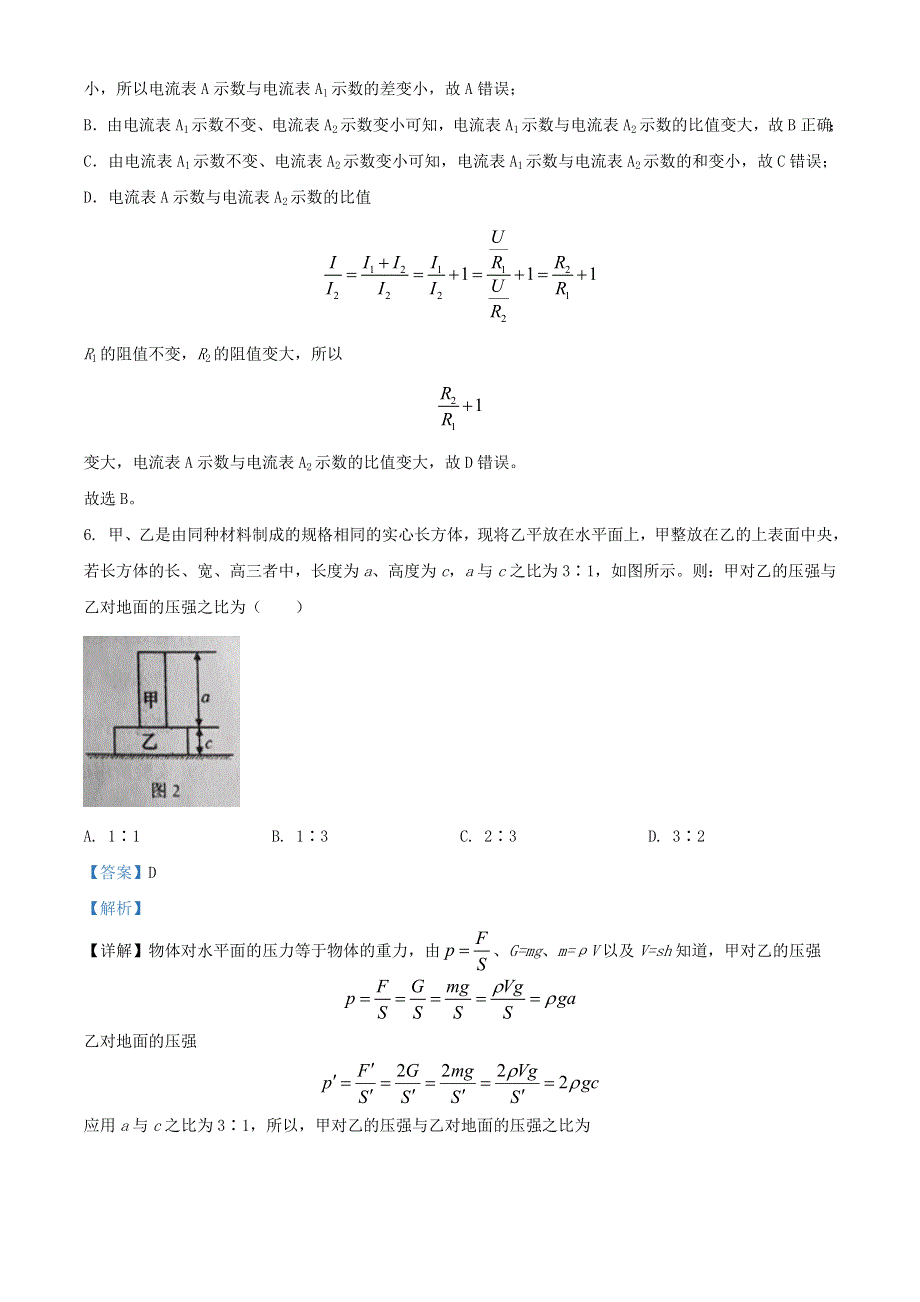 上海市浦东新区2022年中考物理一模试题（含解析）.docx_第3页