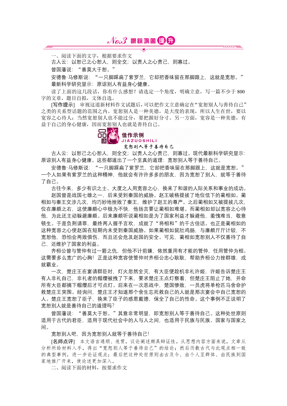 2012《金版新学案》高三一轮（江苏专版）语文（精练）第二编 第四部分 第七节.doc_第1页