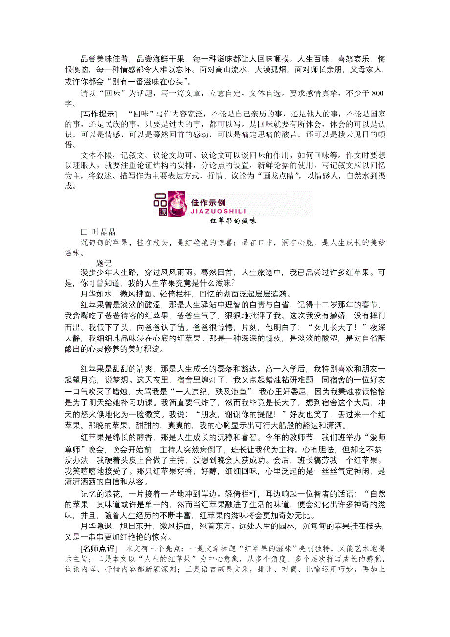 2012《金版新学案》高三一轮（江苏专版）语文（精练）第二编 第四部分 第七节.doc_第2页