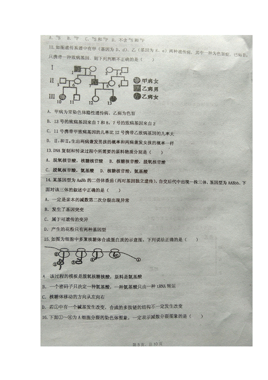 山东省临沂市临沭县第一中学2016-2017学年高二下学期开学检测生物试题 扫描版含答案.doc_第3页