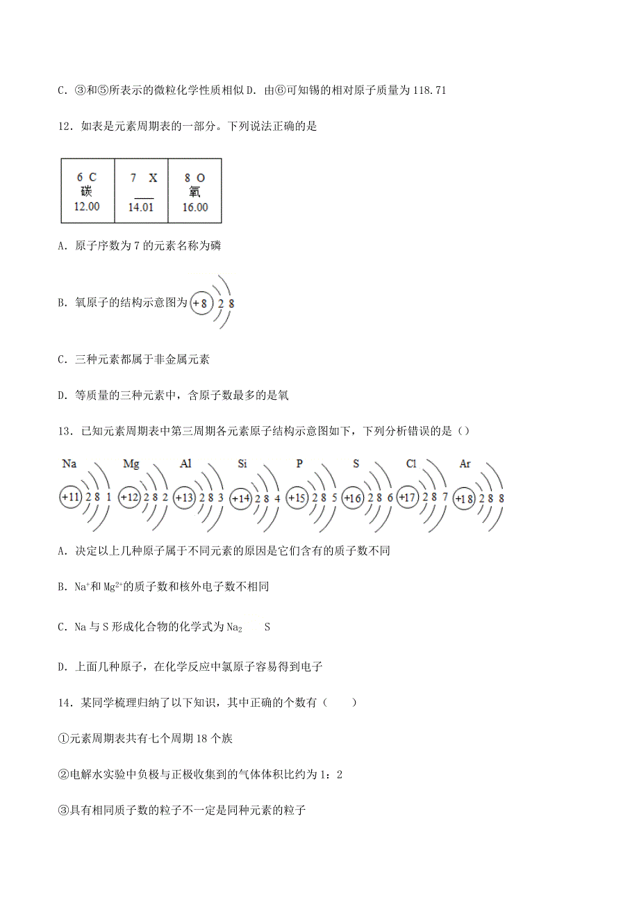 九年级化学上册 第三单元 物质构成的奥秘 课题3 元素练习1 （新版）新人教版.docx_第3页