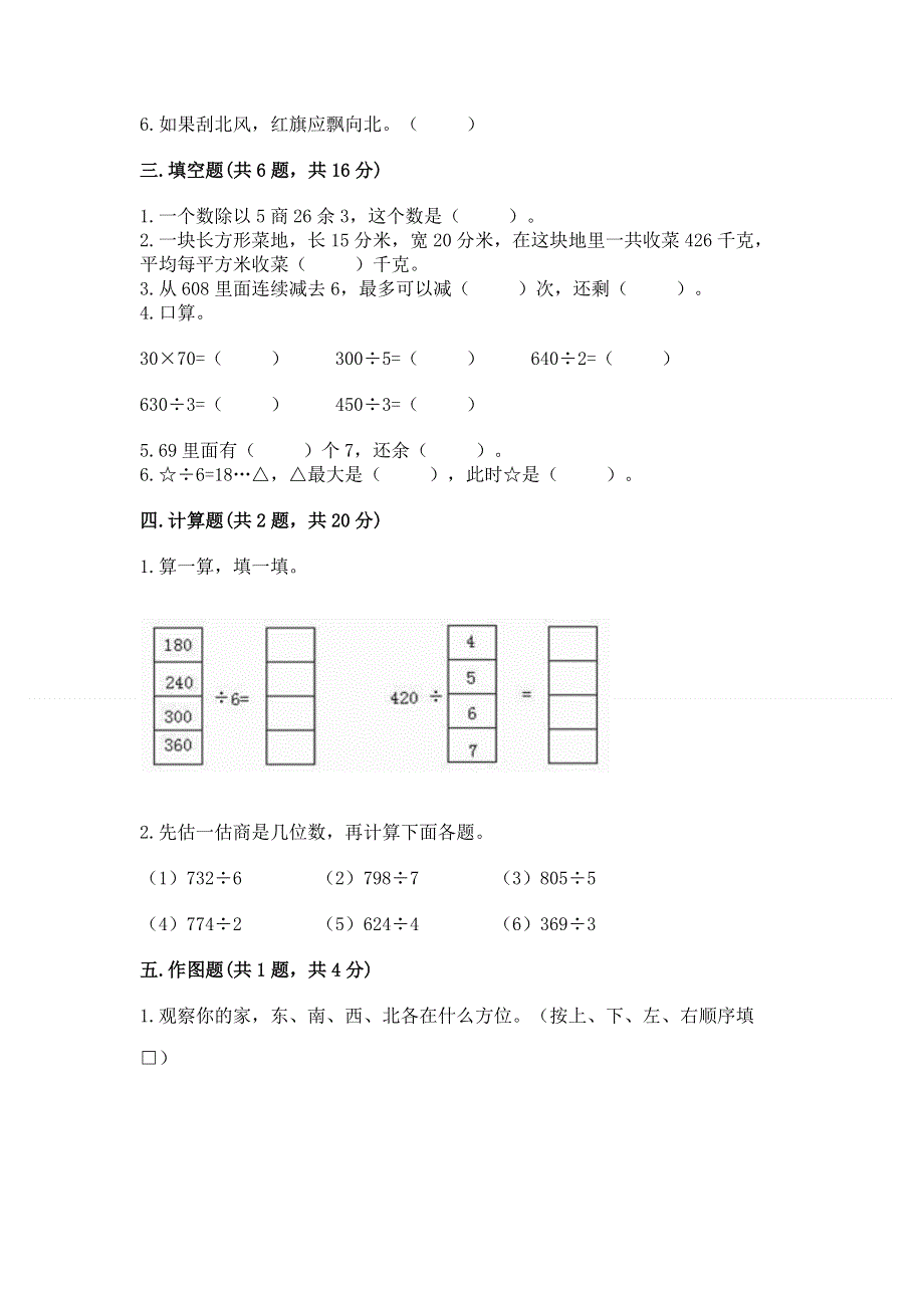 人教版三年级下册数学期中测试卷及答案【精品】.docx_第2页