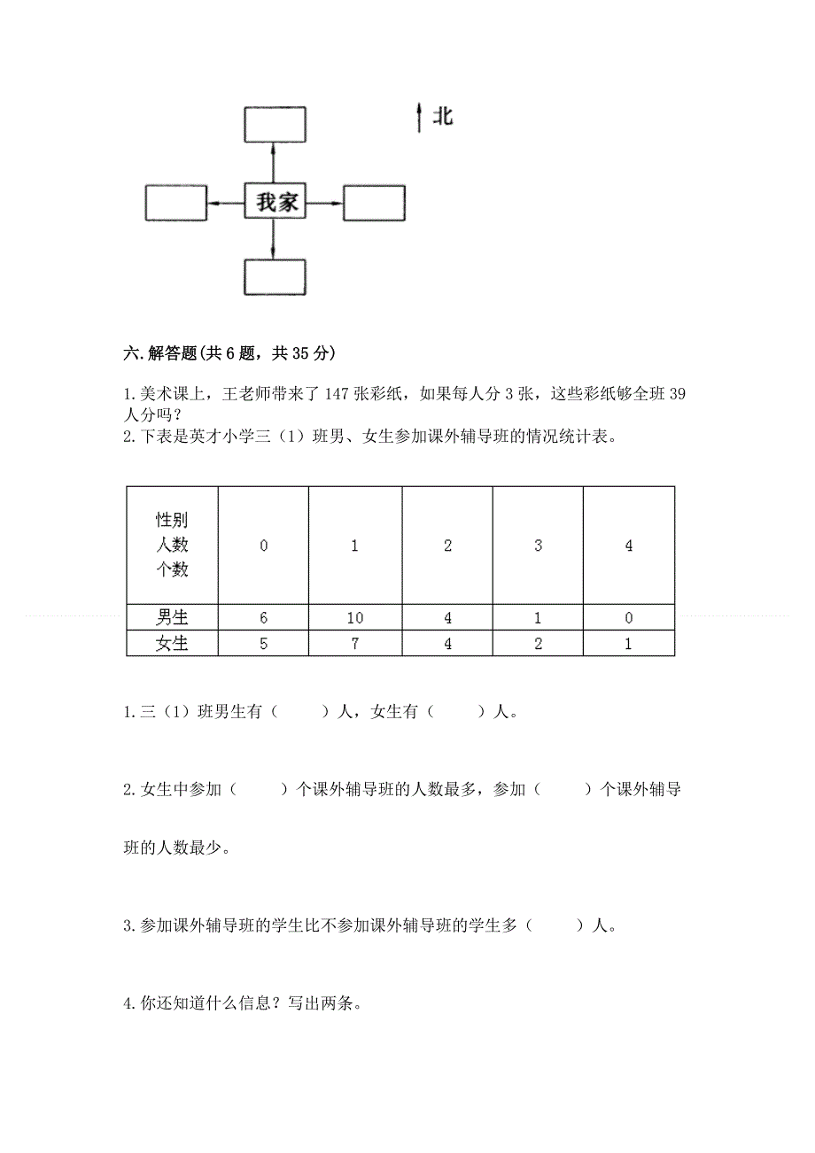 人教版三年级下册数学期中测试卷及答案【精品】.docx_第3页