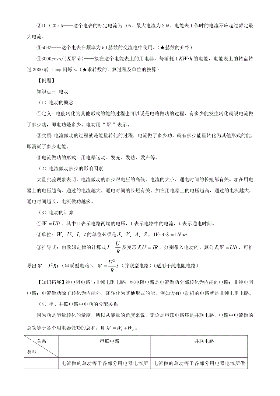 2020-2021学年初中物理电学同步专题点拨与强化 专题34 对电能和电功的理解及应用（含解析）.doc_第2页